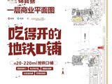 新希望锦官城商铺_一层商业平面图 建面13平米