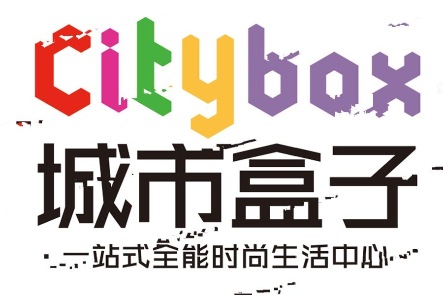 湘潭城市盒子citybox